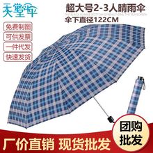 天堂伞雨伞正品超大伞男女通用晴雨伞礼品批发加固广告伞3909