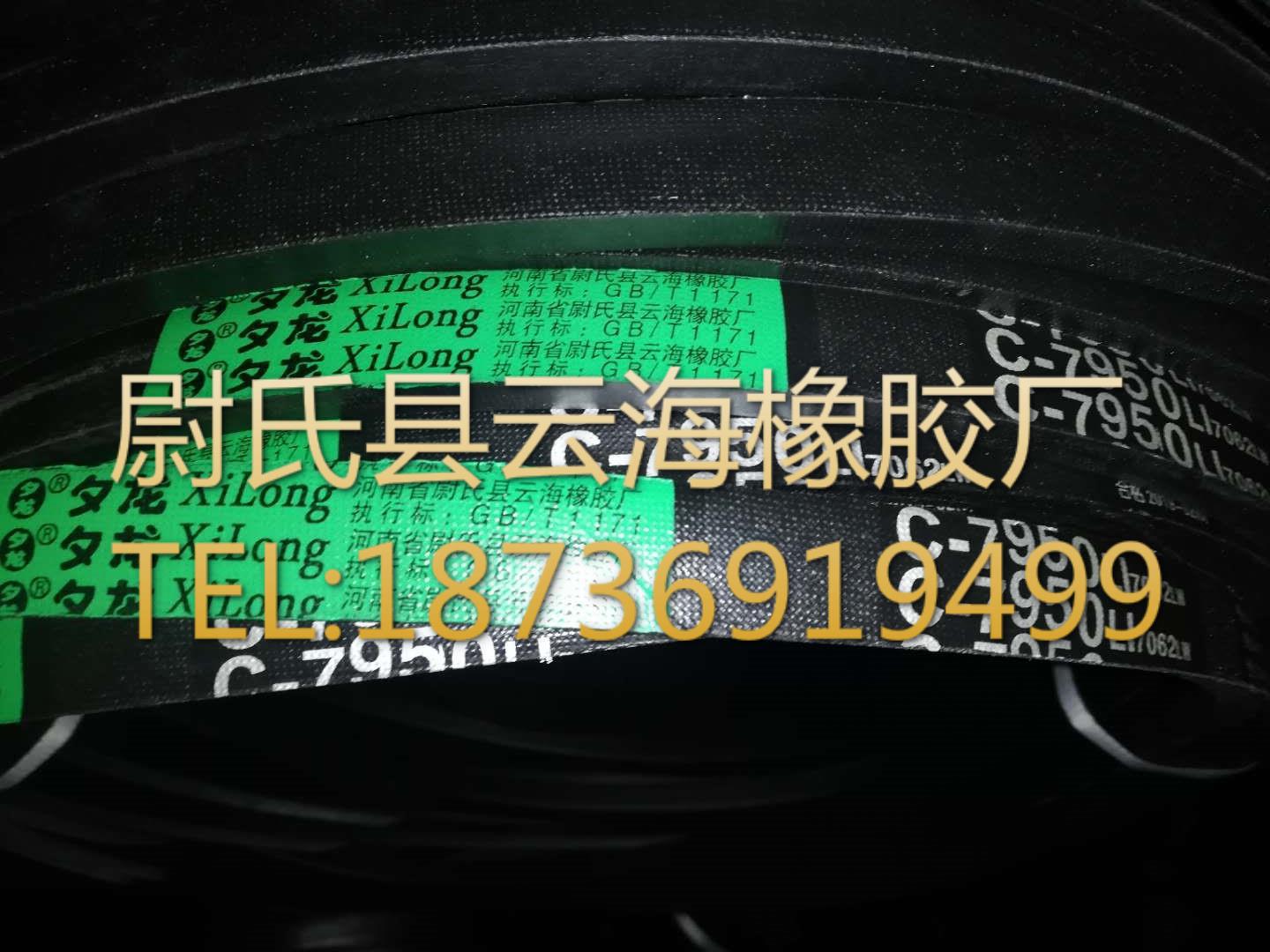 C-7950  普通V带  普通V带三角带   C型三角带