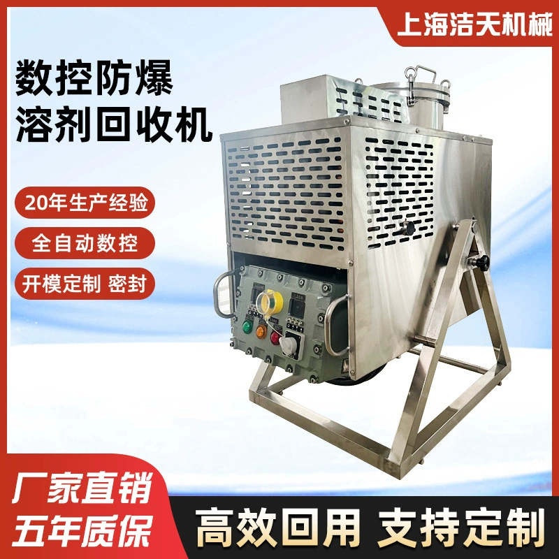 Автоматическая машина для рециркуляции взрывозащищенных растворителей с ЧПУ для промышленного производства/оборудование для рециркуляции растворов химических отходов
