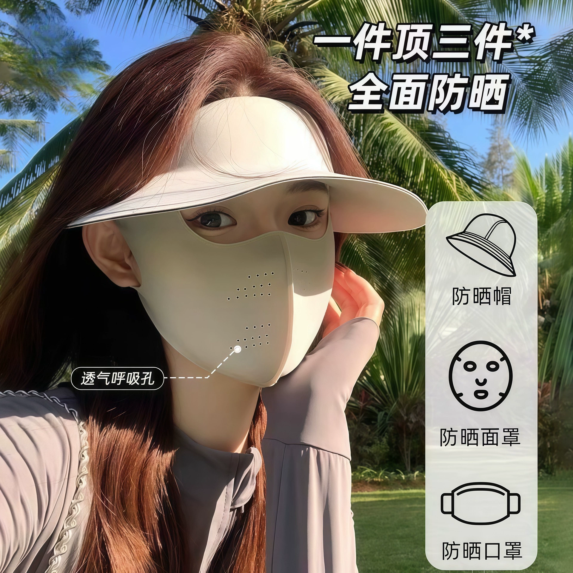 Летняя солнцезащитная маска для женщин без следов