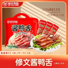 修文酱鸭舌228克460克即食鸭舌原厂礼袋装过年过节送礼年货下酒菜