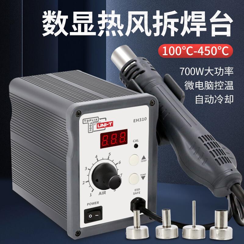 拓利亚（TOPLIA）EH310 高端智能数显热风拆焊台700W 大功率热风