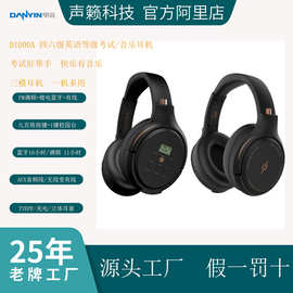 电音D1000A头戴式无线蓝牙耳麦FM调频四六级英语等级考试音乐耳机