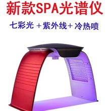 冷热喷光谱仪七色LED光子嫩肤美白祛痘美容仪美容院专用仪