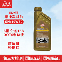 路壳国标SN级全合成四冲程摩托车机油踏板游艇发动机10W30机油