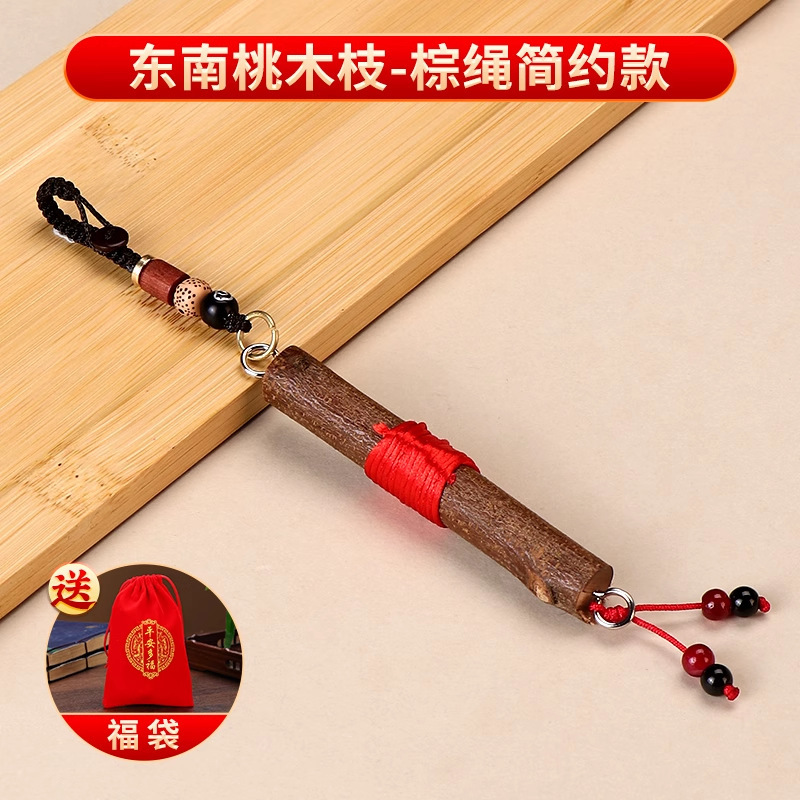 代发老桃木棍挂件随身天然条宝宝婴儿童原木纯手工宝剑桃木东南枝|undefined