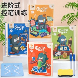 Children's pen control training card focus on learning logical thinking early education advanced kindergarten erasable exercise book development