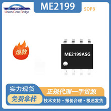 ME2199ASG΢��25VPFM/PWM��Ч����ѹDC-DC������оƬSOP8��װ�ֻ�