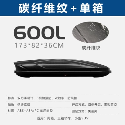 Roof box: Travel Box, Car Luggage Rack - no-drilling-required-600l-double-door-single-compartment-box-1738236-carbon-fiber-texture-premium-model
