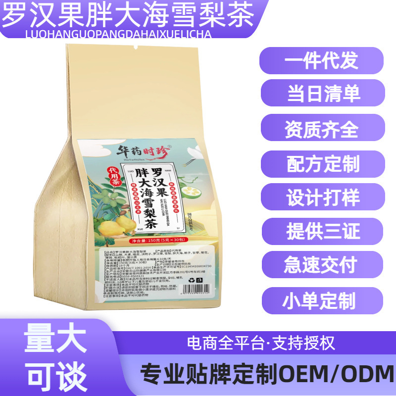 Luo Han Guo, Pang Da Hai, and Snow Pear Tea Bags - Herbal Tea, Health Tea, Factory Direct Wholesale, Large Quantities Available for Negotiation