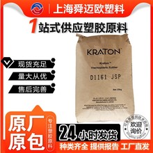 SIS 美国科腾D1163 JSP D1161 JSP 线性高分子结构 感压胶 密封剂