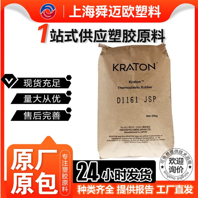 Kraton Sis D1113Pt D1117Pt Thermoplastic Elastomer Tpr Resin Particle Composite Molding Application Kraton Sis D1113Pt D1117Pt Thermoplastic Elastomer Tpr Resin Particle Composite Molding Application