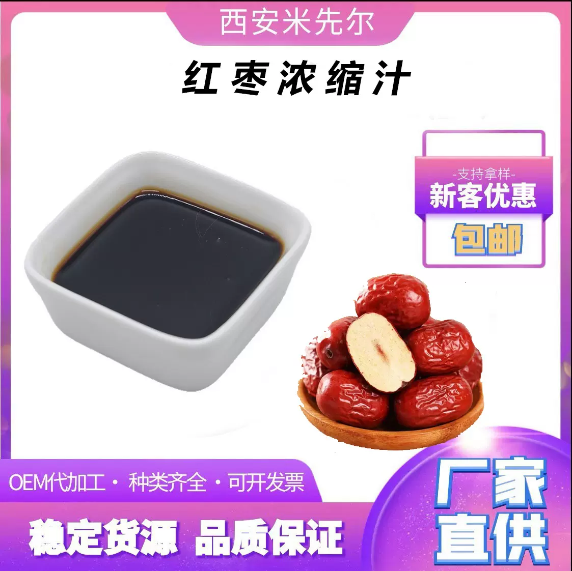红枣浓缩汁98%红枣原浆 萃取食品级清汁 天然提取物 厂家现货包邮