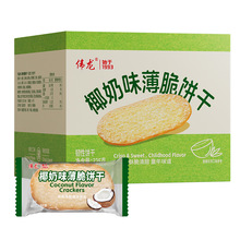 伟龙椰香椰奶味薄脆饼干325g老式撒糖饼干办公室早代餐休闲零食
