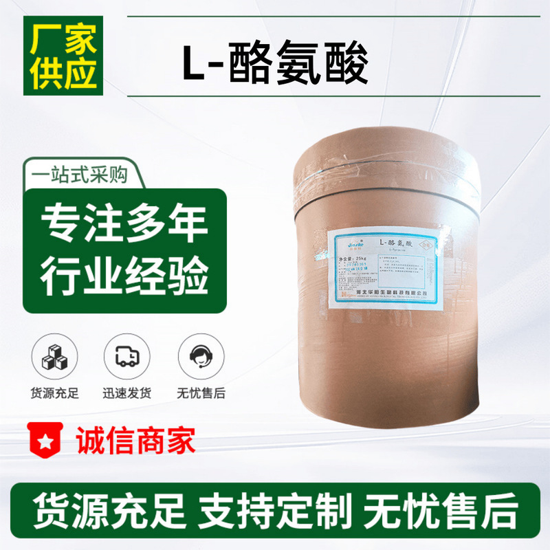 High-Purity L-Tyrosine Natural Monomer Amino Acid Food-Grade Raw Material L-Tyrosine Amino Acid Powder High-Purity L-Tyrosine Natural Monomer Amino Acid Food-Grade Raw Material L-Tyrosine Amino Acid Powder