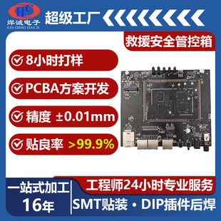 Smt Patch Processing Dip Plug-In Assembly Rescue Safety Control Box Pcba Solution Board Development Circuit Board Customization