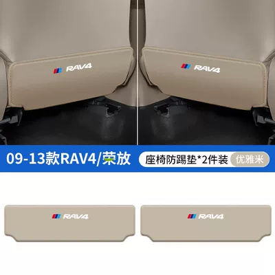 Suitable for Toyota Rav4 Rongfang — Chair back anti-kick pad - 09-13-rav4-beige-seat-anti-kick-pad-2-pieces