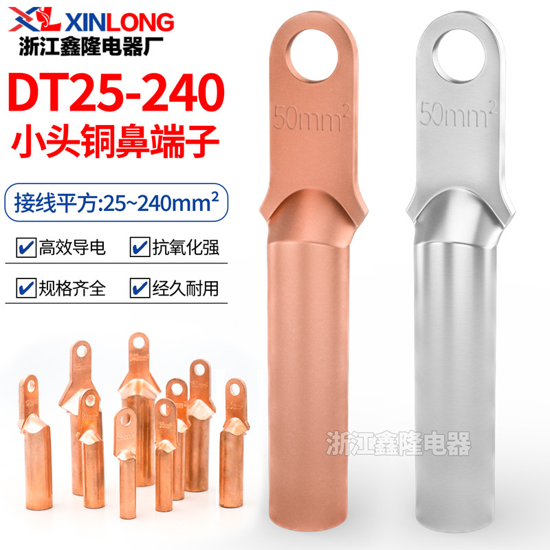 紫铜DT铜鼻接线端子小头堵油25/70/95/185/240MM电缆线压线铜接头