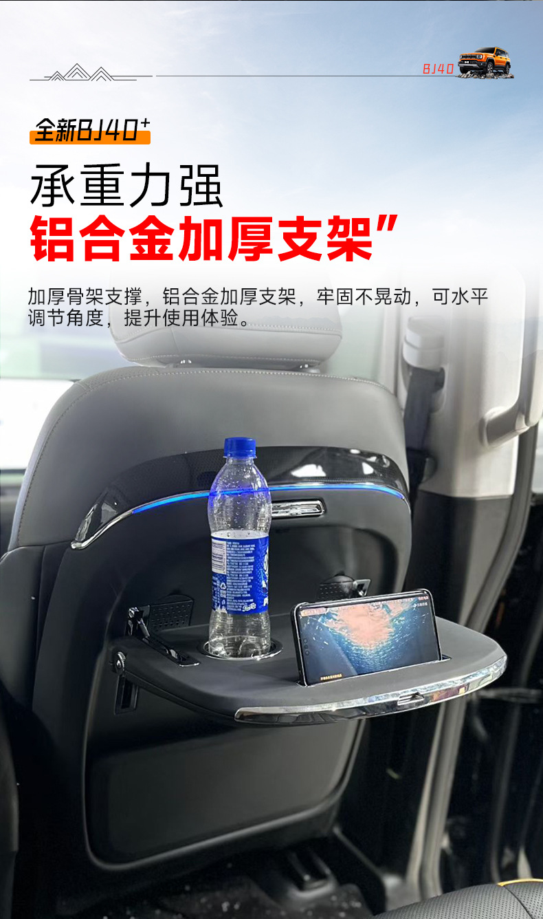 Suitable for Beijing Bj40 Rear Seat Car-Mounted Multifunctional Folding Small Table, Dining Table, Office Interior Upgrade