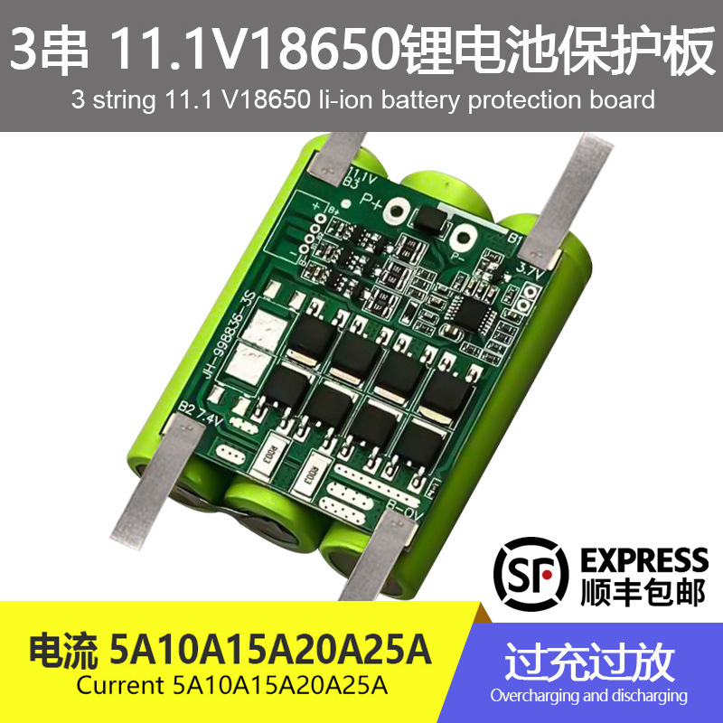 3串12V18650带均衡锂电池保护板电流10A20A25A太阳能照明电动工具