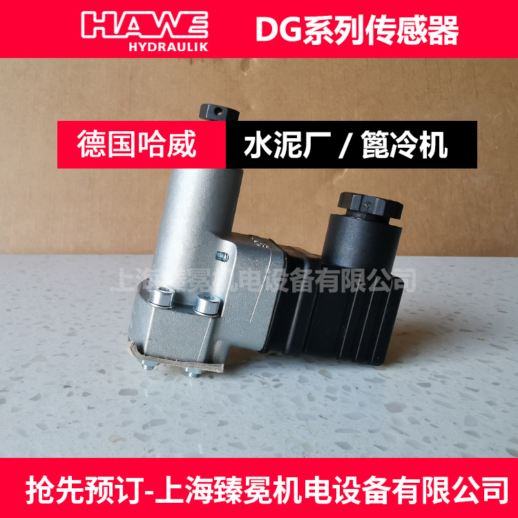 HAWE哈威DG系列DG 35、DG 35-Y1、DG 365-Y1压力传感器