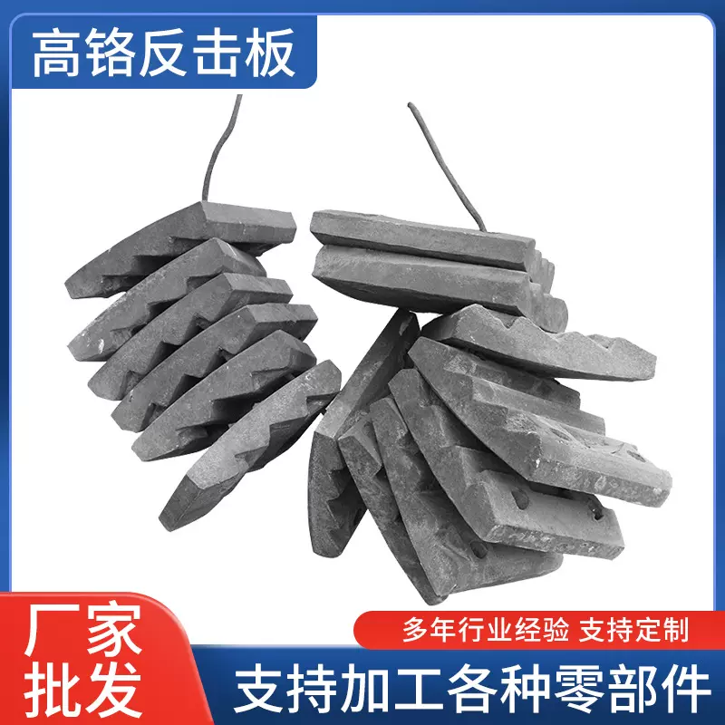 高铬反击板 破碎机制砂机板锤配件 反击板锤高铬合金板 供应现货
