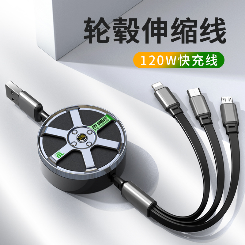 轮毂一拖三数据线车轮伸缩快充三合一充电线电商印刷礼品企业logo