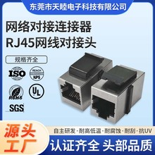 网线卡扣直通 网络对接连接器RJ45网线对接头 面板式千兆网络直通