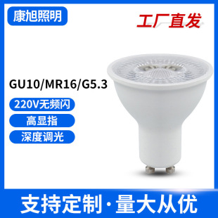 LED Lamp Cup Plastic-coated Aluminum Lamp Cup Lens Model Deep Dimming 220V Flicker-free High-display Finger Spot GU10 Lamp Cup