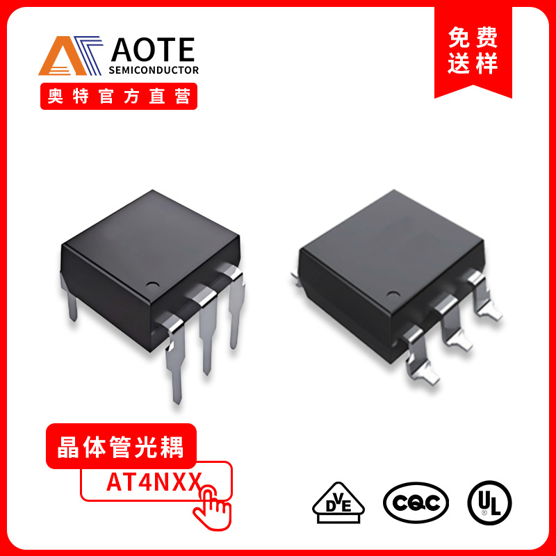 AOTE奥特 AT4N25光耦SMD/DIP6 4N35 4N26 4N36 4N27 4N37 4N28 38