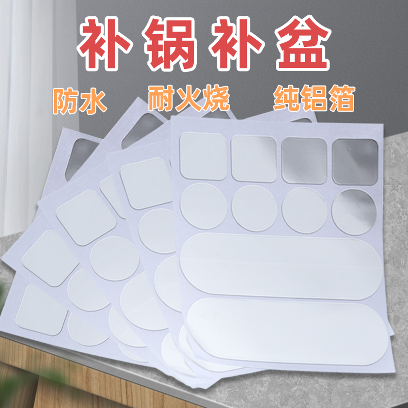 补塑料桶不锈钢补盆粘盆补底裂缝铝锅铝箔胶带贴补锅贴神器耐高温