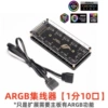 ARGB [10-port hub]