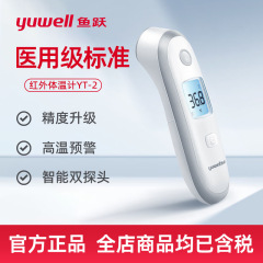 Yuyue 体温計 YT-2 家庭用子供用電子体温計医療用赤外線耳体温計高精度額体温計