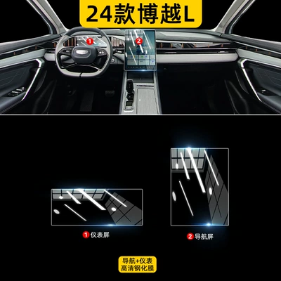 Tempered Protection, and Interior Decoration — Car interior film - 24-boyue-l-navigation-instrument-high-definition-tempered-film