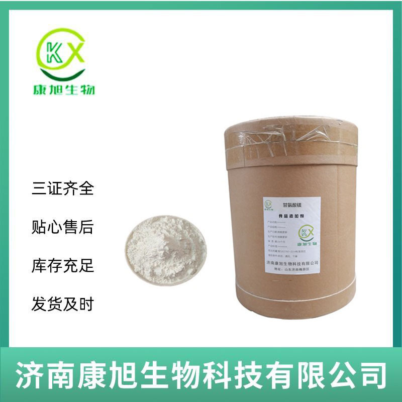 甘氨酸镁 食品级 氨基酸营养增补剂 营养强化剂甘氨酸镁 批发现货