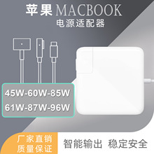 适用于苹果笔记本电脑macbook充电器45w 60w 85w电源适配器 L T头