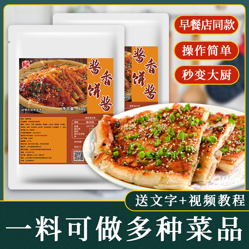 酱香饼的酱手抓饼煎饼果子土家酱料刷饼家用调料商用香酱饼