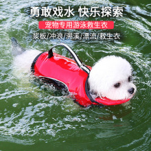 狗狗游泳衣浮力救生衣夏季玩水衣服泳池小中型犬泰迪宠物跨境批发
