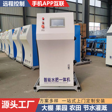 园林温室水肥一体化喷灌施肥机 农业大棚果园灌溉智能水肥一体机