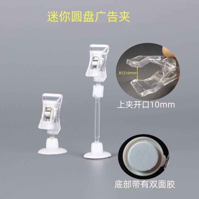 厂家批发迷你圆盘夹POP广告夹标签夹爆炸贴夹带胶小号万向货架夹