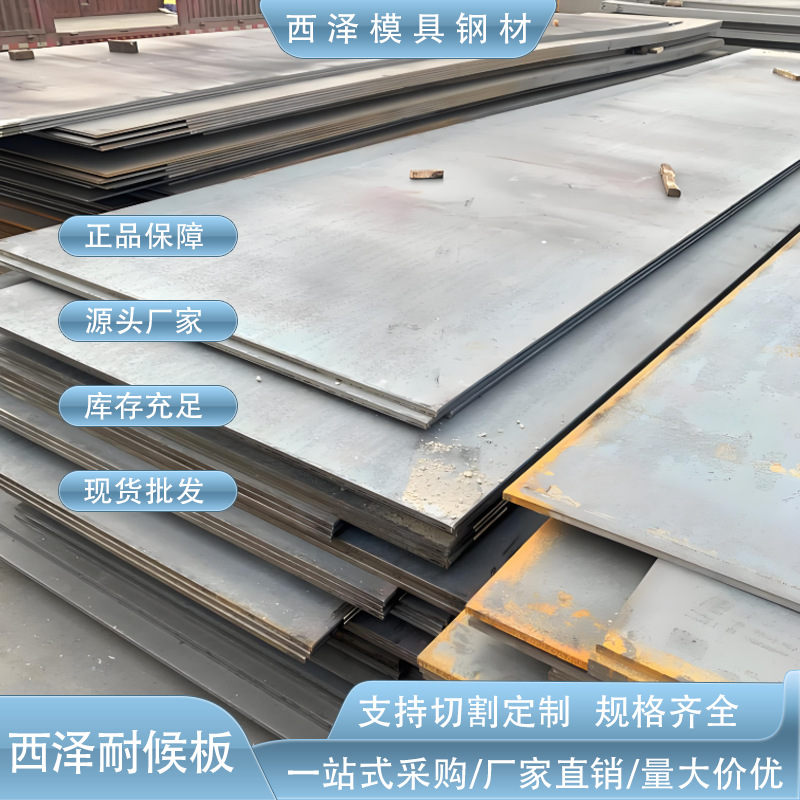 宝钢Q345NH耐候板 Q345NH耐候钢板现货 Q345NH耐候板价格