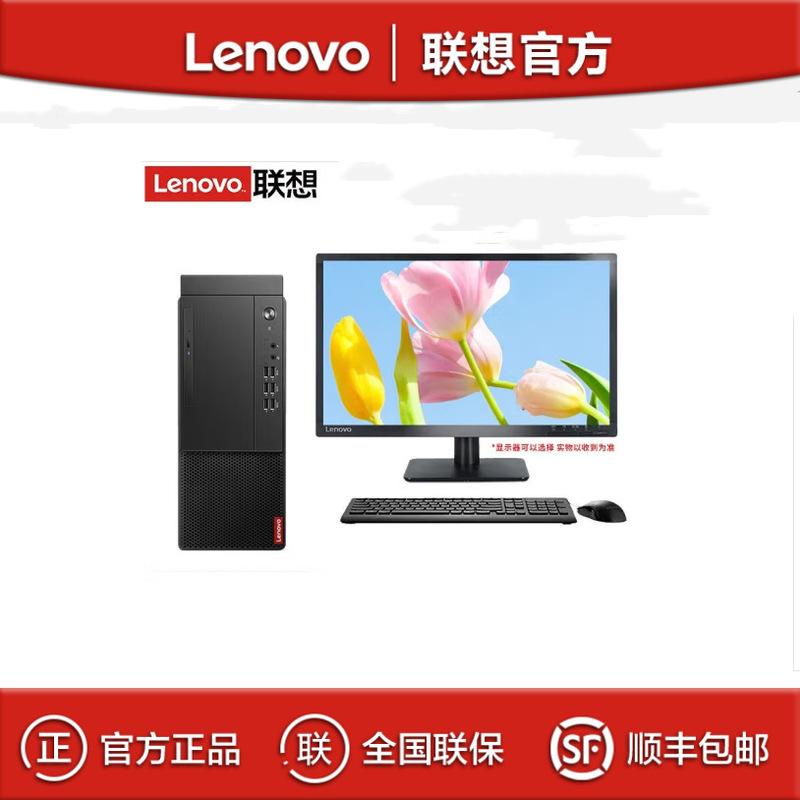 Lenovo Qitian M455 I5-12500 8G 1TB 21.5 "Commercial Office Desktop Computer