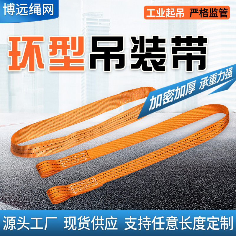 工业起重环形吊装带钢管吊带高强涤纶环形扁平吊带钢管吊装带双层