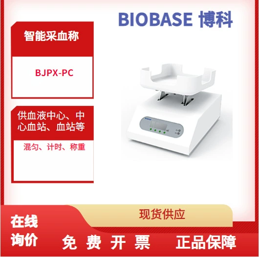 Производитель поставляет BJPX-PC интеллектуальный инструмент для сбора крови для смешивания, синхронизации и взвешивания