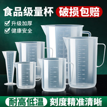 量杯带刻度奶茶店塑料量筒1000ml5L毫升大容量商用计量杯量桶