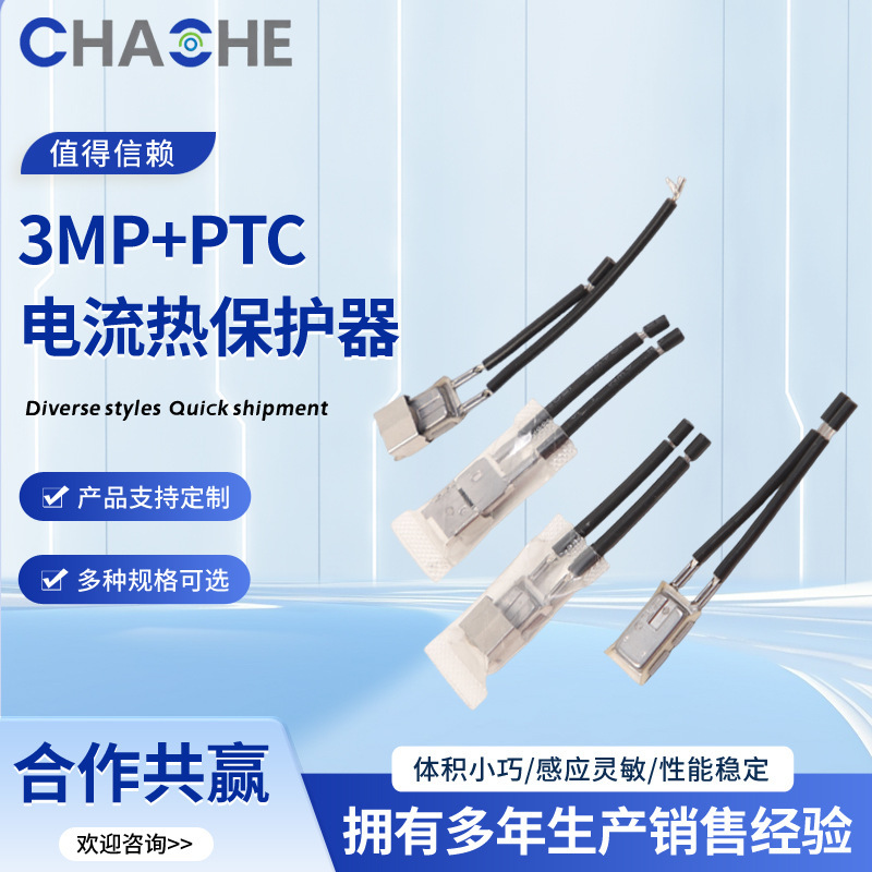 3Mp+Ptc Power-Off Reset Thermal Protector Motor Wiper Motor Overcurrent and Overtemperature Dual Protection Temperature Control Switch 3Mp+Ptc Power-Off Reset Thermal Protector Motor Wiper Motor Overcurrent and Overtemperature Dual Protection Temperature Control Switch