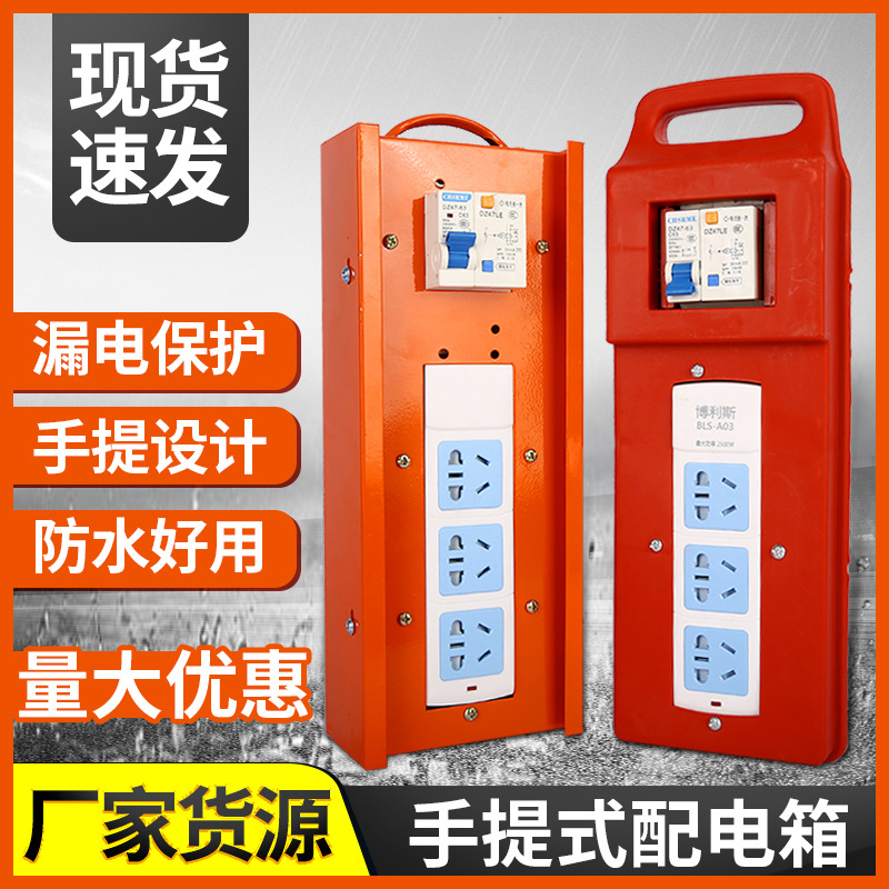 供应工地小型DZ47插排十五孔 临时漏电保护接线三级接线盒配电箱