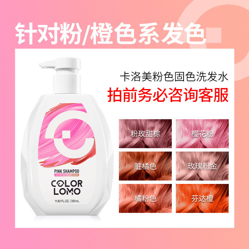 固色洗发水粉色红色灰色奶茶色固色护色锁色固色洗发露洗头水|undefined