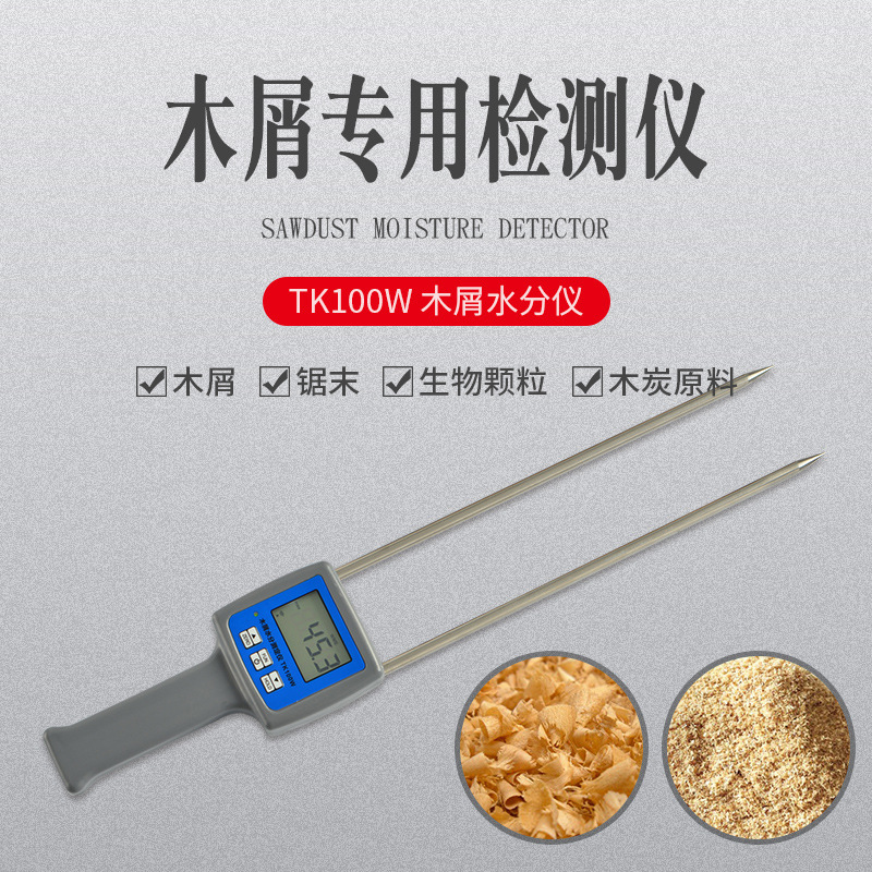 TK100W培养料水分仪|木屑水份仪木粉水分测定仪竹木纤维测试仪