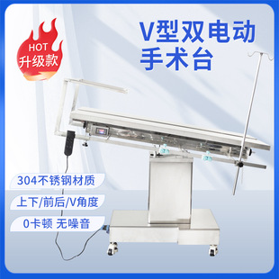 304 Stainless Steel Operating Table Pet Animal Electric Operating Table Hinge V-Shaped Constant Temperature Operating Table Medical Operating Table